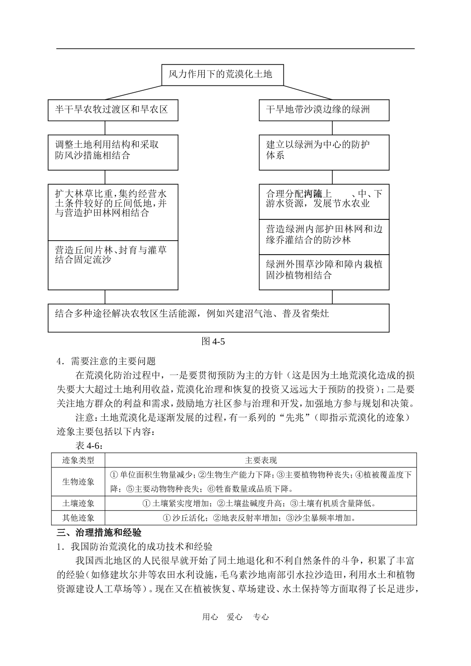 高中地理4.2  荒漠化的成因与防治1教案人教版选修2_第3页