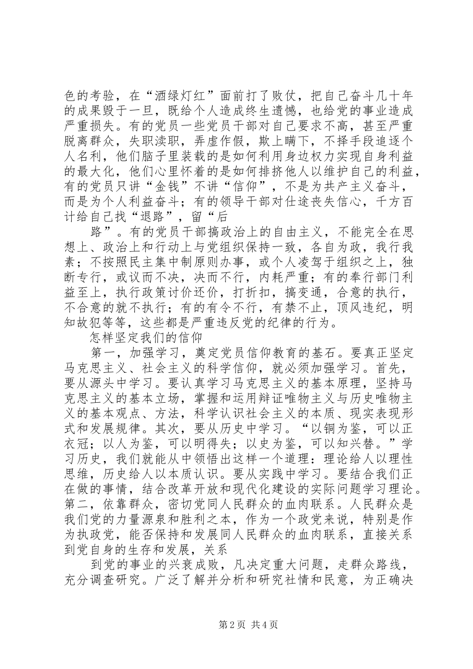 共产党员要始终坚持信仰——《信仰》观后感_第2页