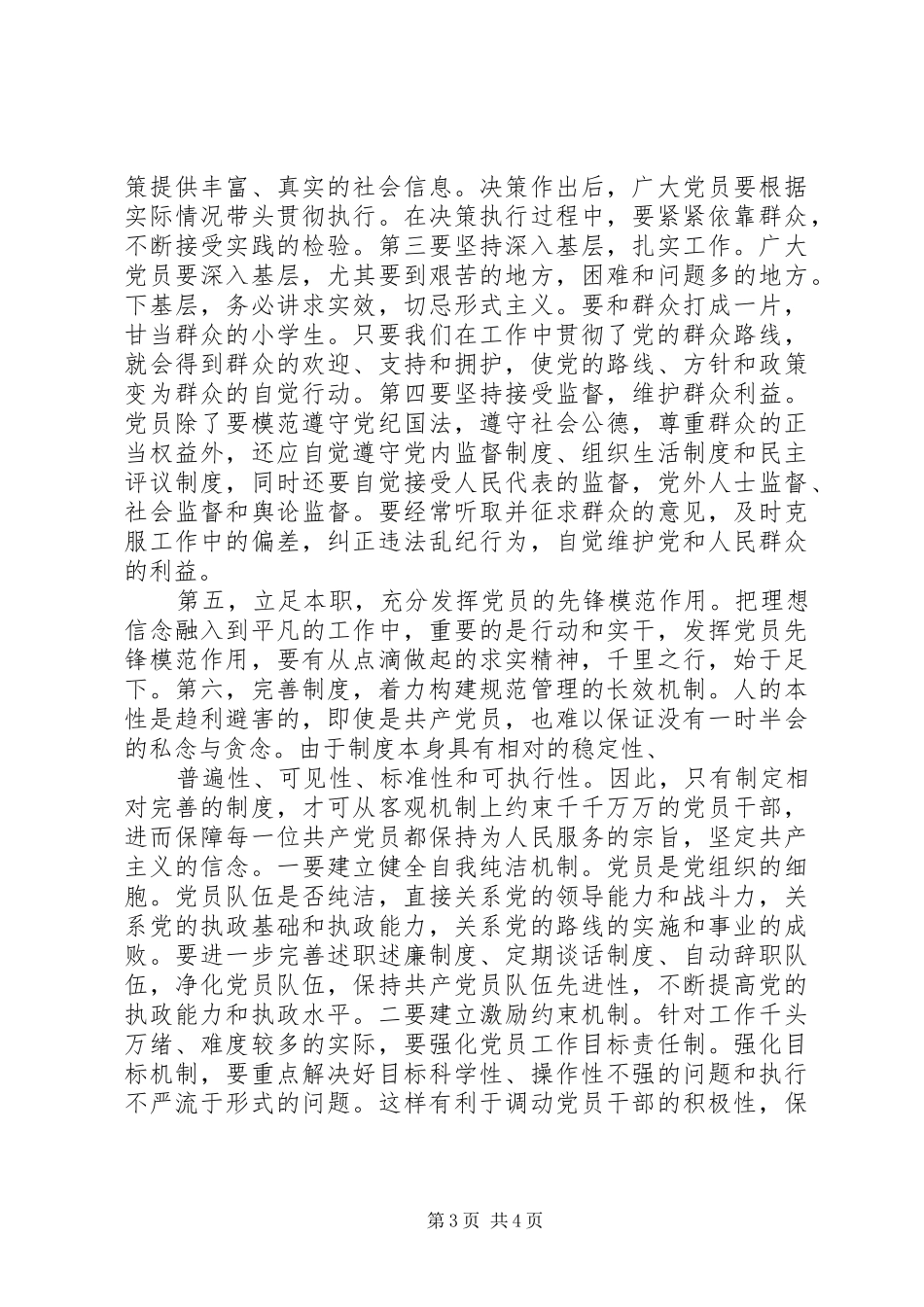 共产党员要始终坚持信仰——《信仰》观后感_第3页