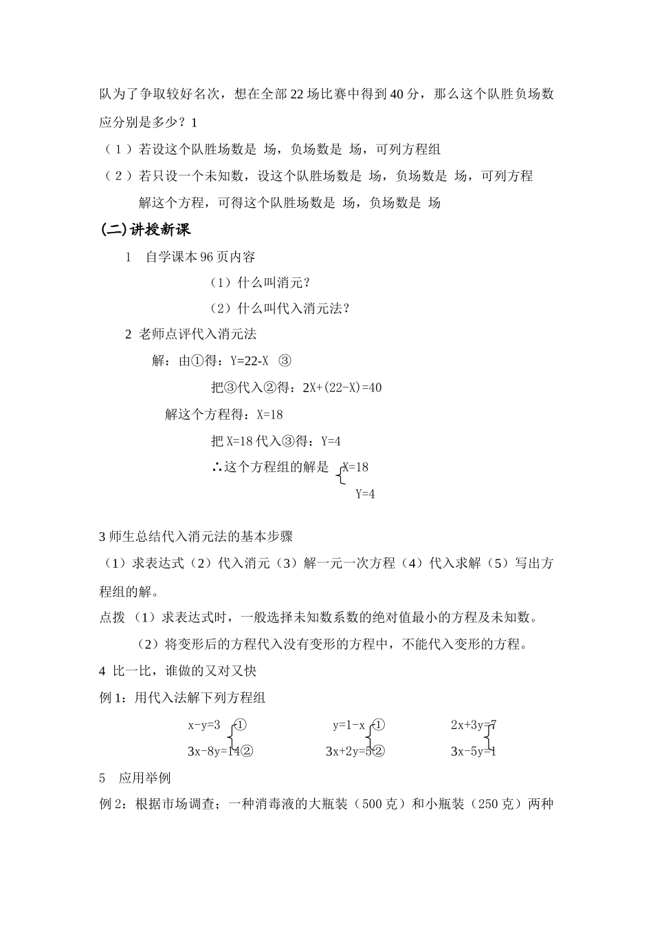 七年级数学《二元一次方程组的解法》第1课时教案新课标人教版_第2页