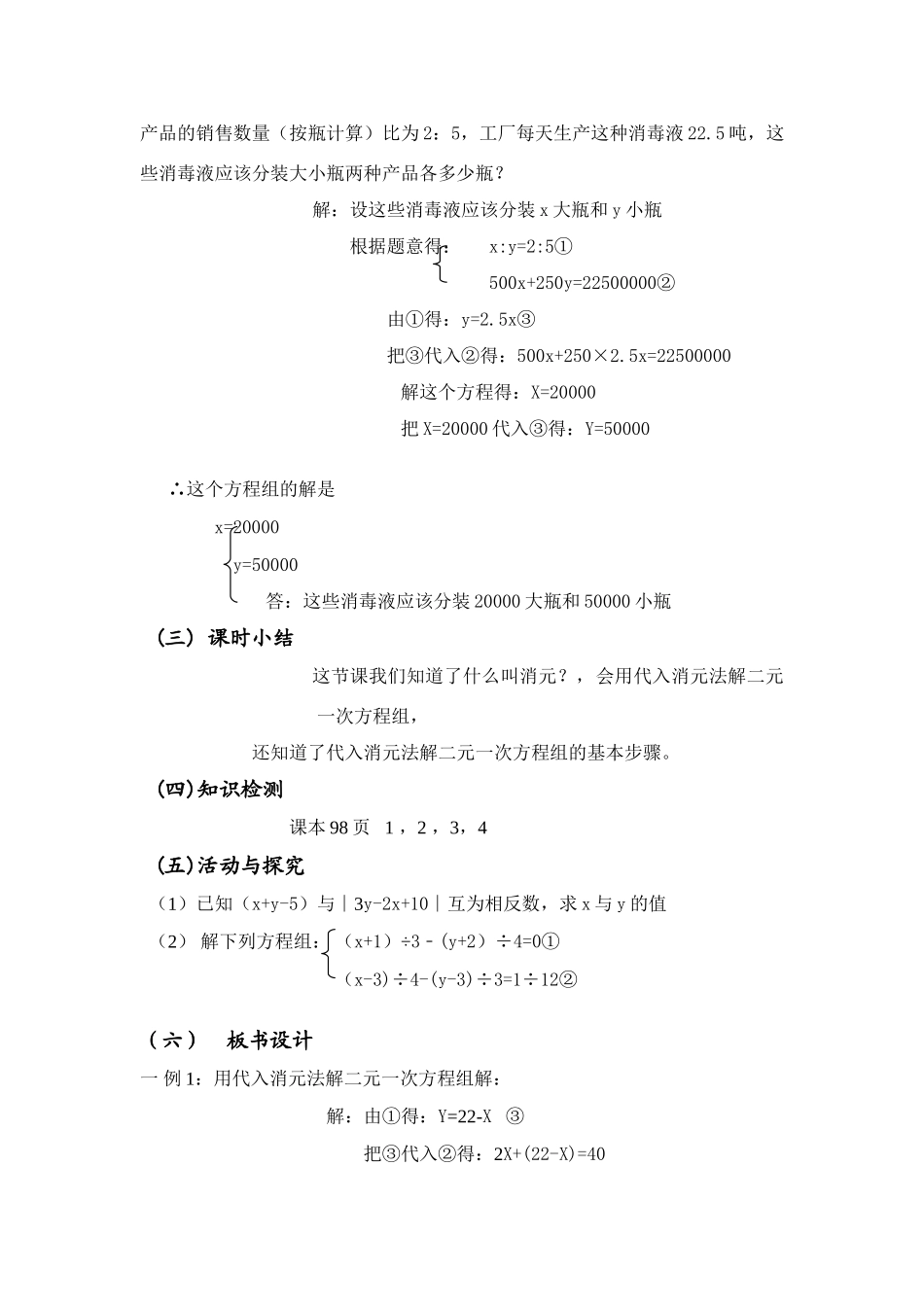 七年级数学《二元一次方程组的解法》第1课时教案新课标人教版_第3页