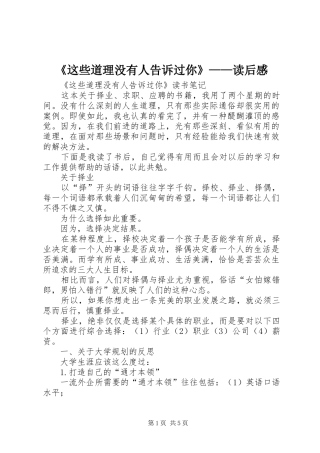 《这些道理没有人告诉过你》——读后感
