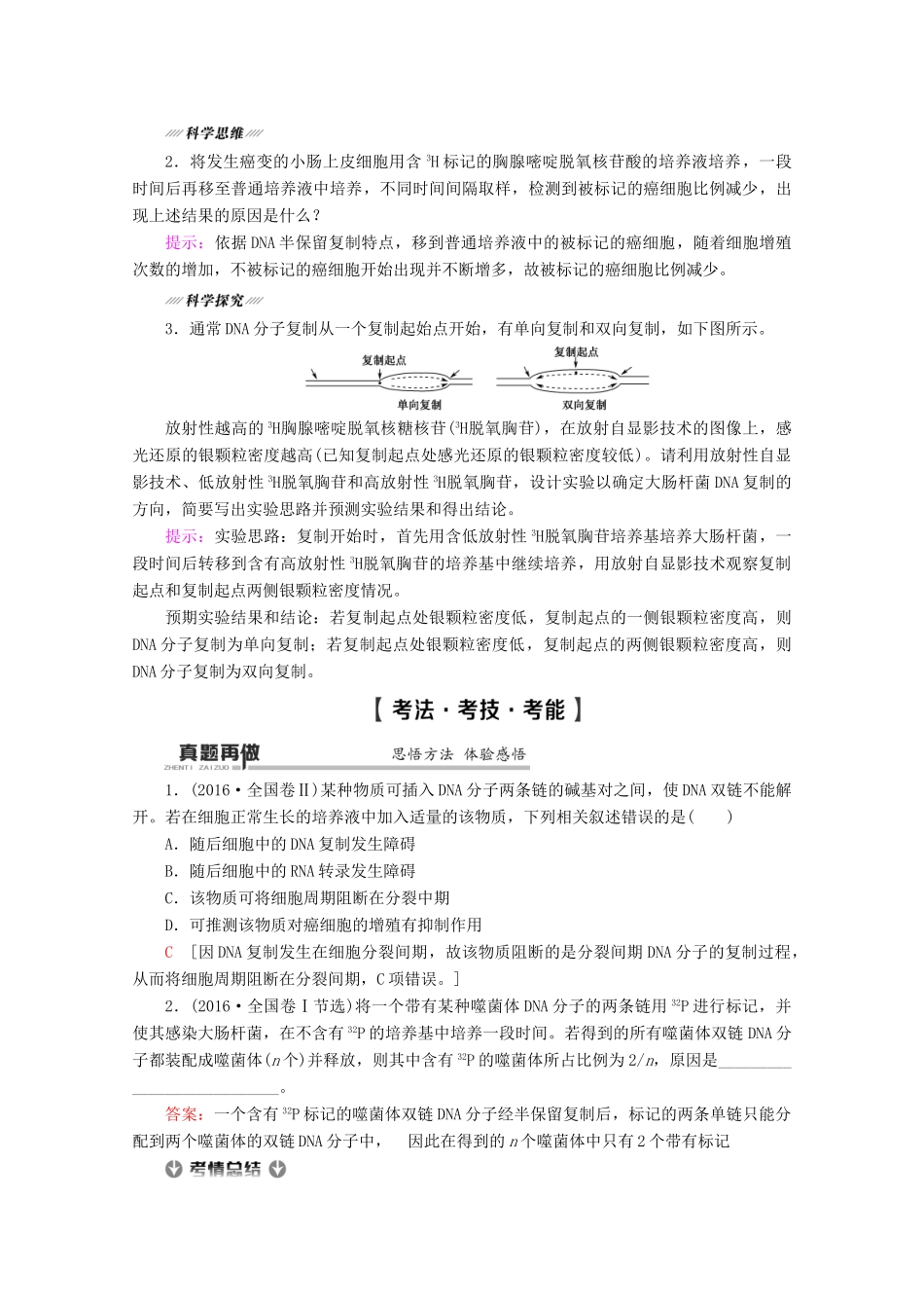 （通用版）高考生物二轮复习 第1部分 专题5 遗传的分子基础 考点2 DNA分子的结构和复制教案-人教版高三全册生物教案_第2页