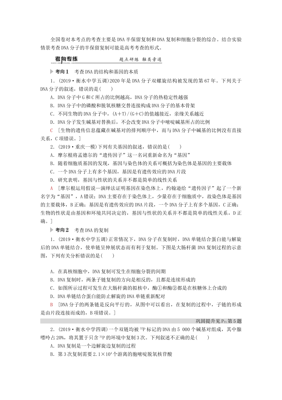 （通用版）高考生物二轮复习 第1部分 专题5 遗传的分子基础 考点2 DNA分子的结构和复制教案-人教版高三全册生物教案_第3页