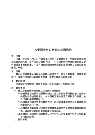 办公室节约能源的措施介绍
