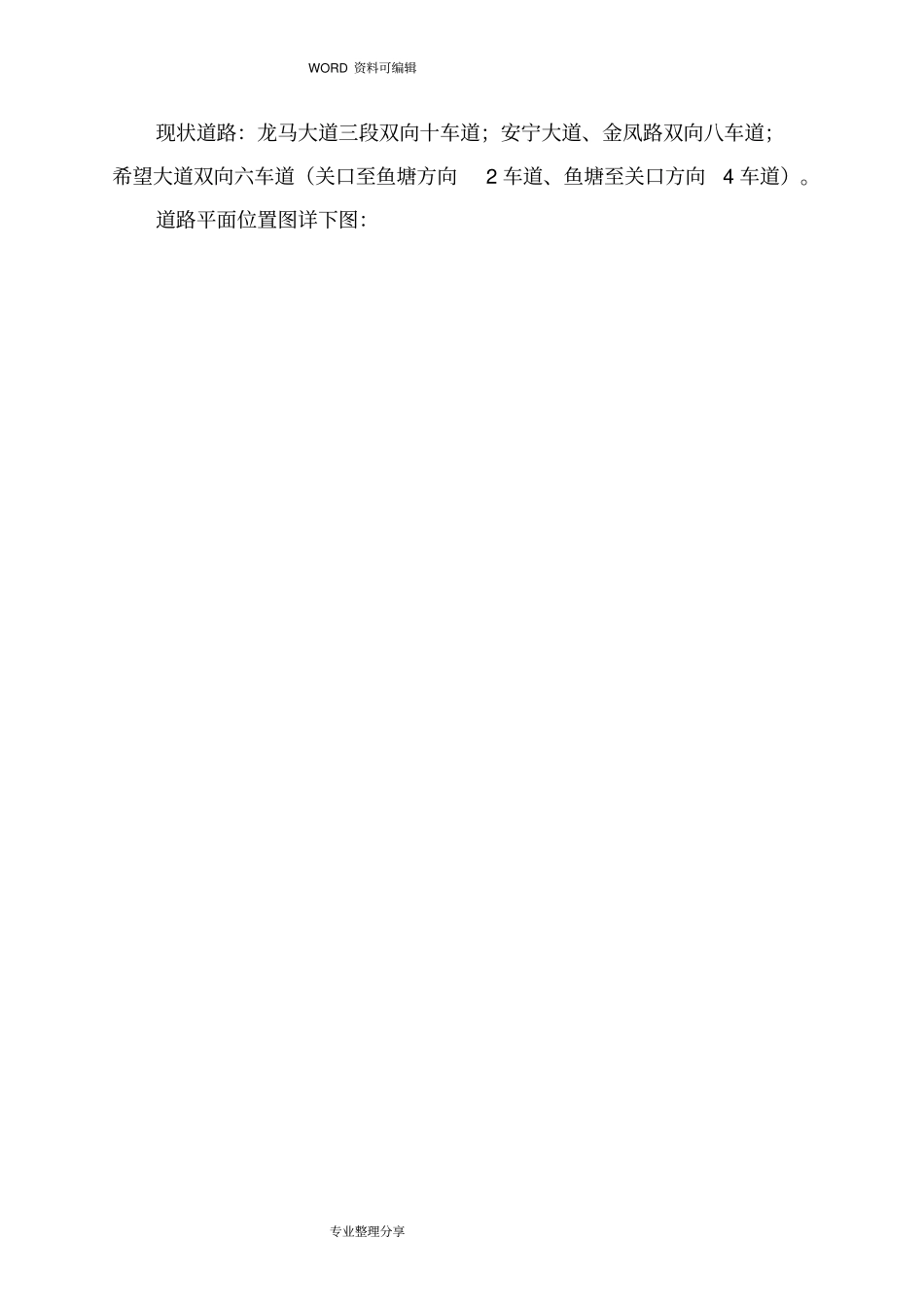 市政道路交通管制方案说明_第2页