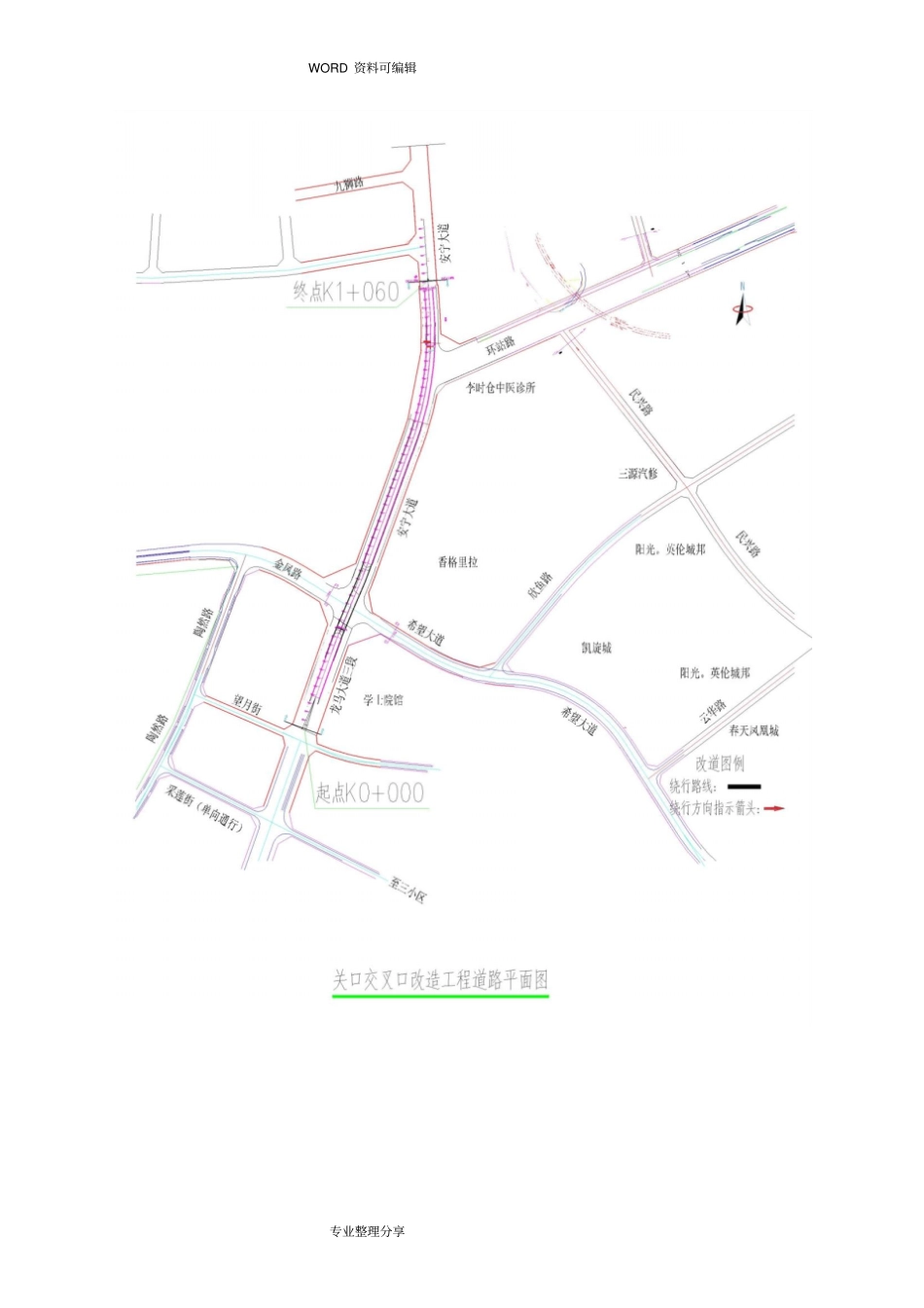 市政道路交通管制方案说明_第3页