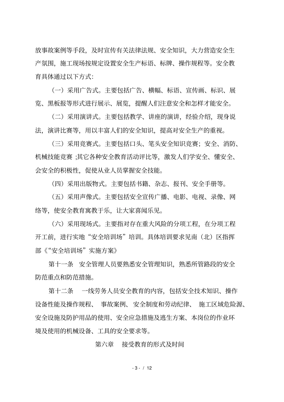 安全生产宣传教育及培训制度_第3页
