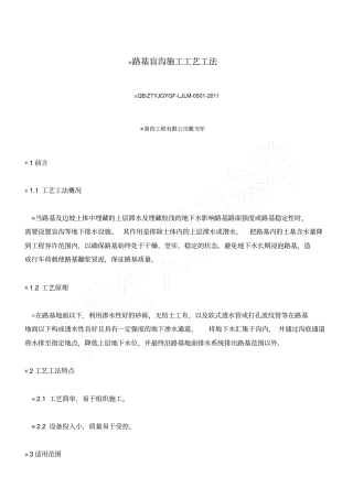 1、路基盲沟施工工艺工法