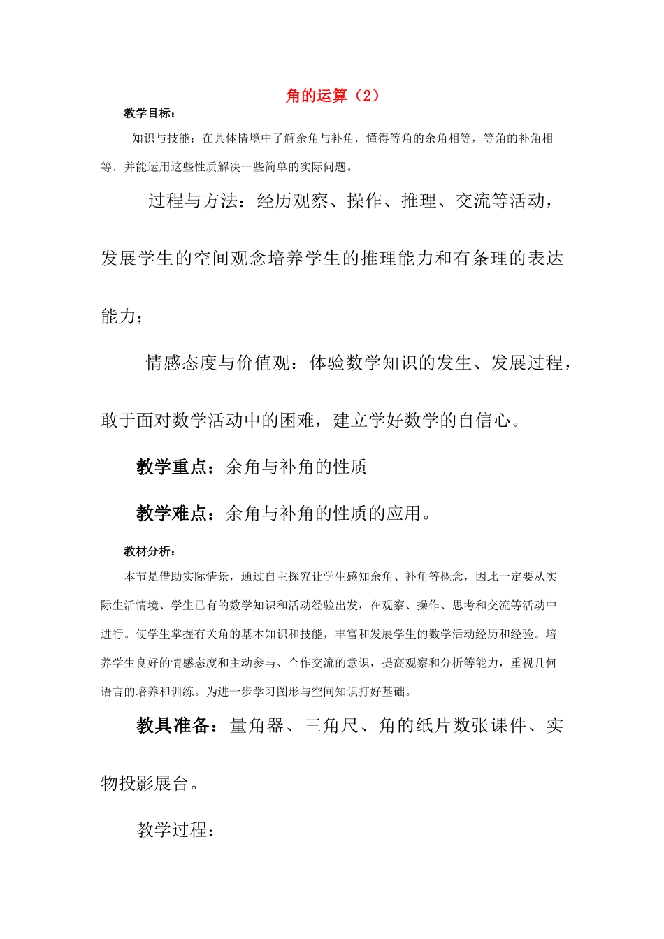 七年级数学上册 角的运算（2）教案人教版_第1页