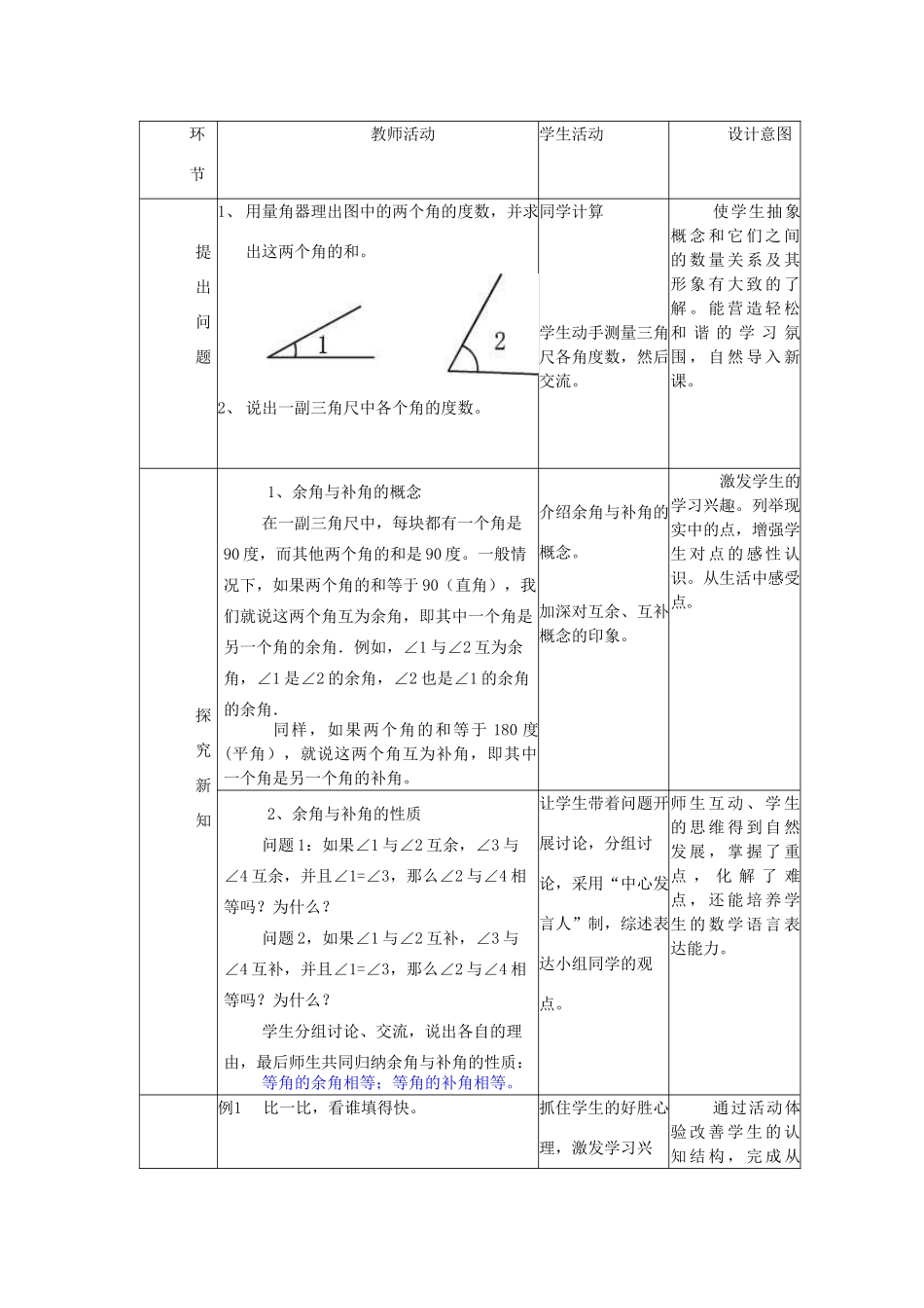 七年级数学上册 角的运算（2）教案人教版_第2页