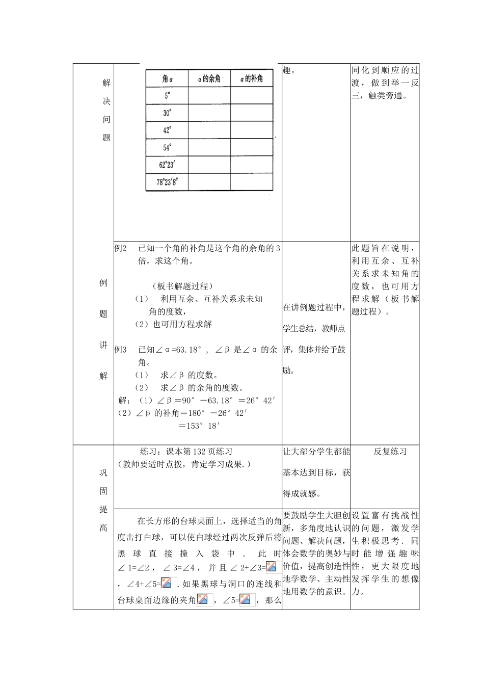 七年级数学上册 角的运算（2）教案人教版_第3页