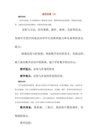 七年级数学上册 角的运算（2）教案人教版