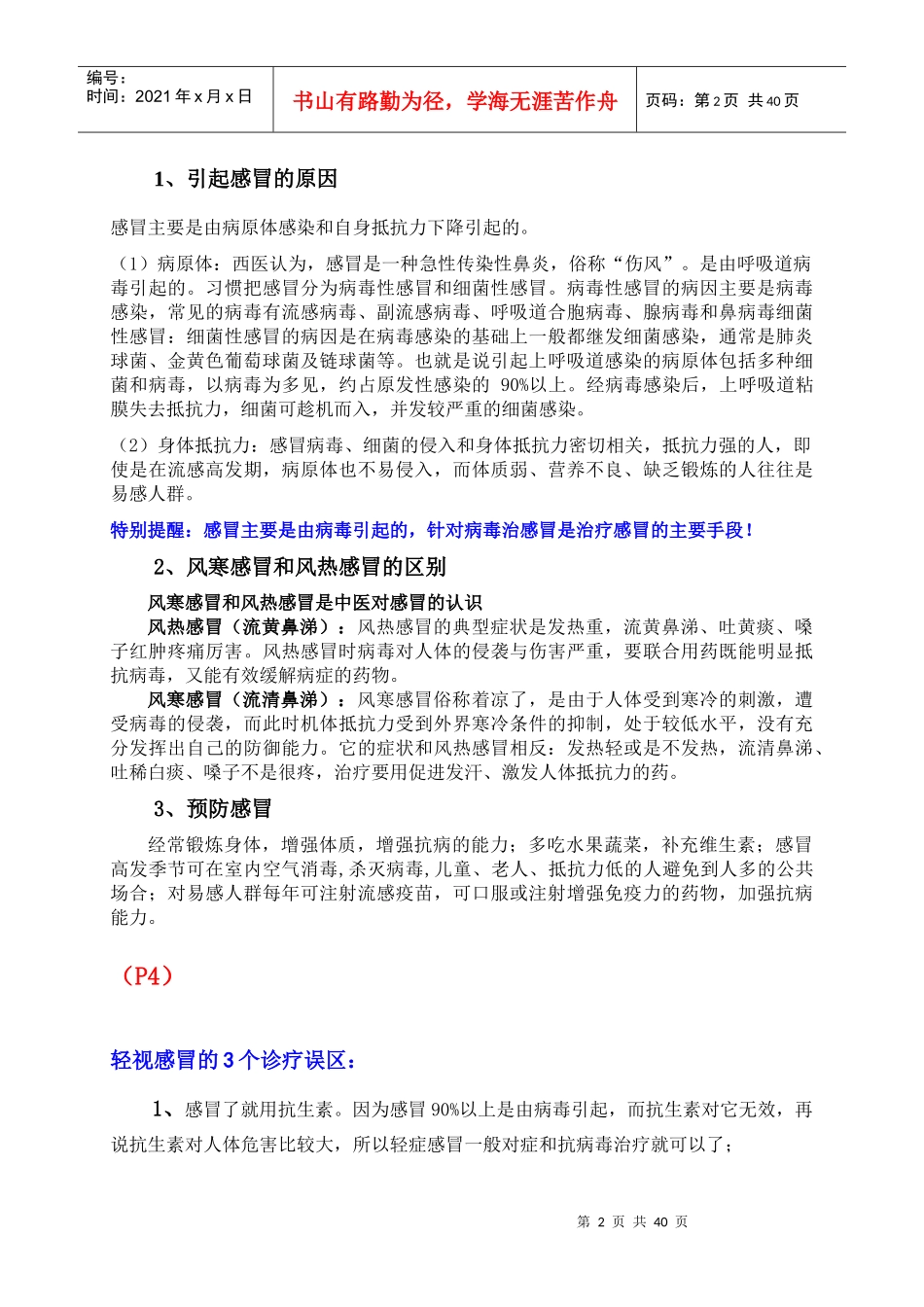 修正如何卖药_第2页
