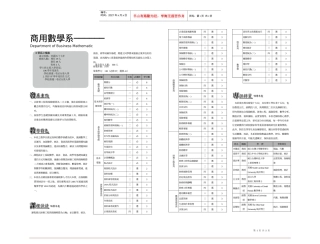 以财务工程与保险精算为二大主轴