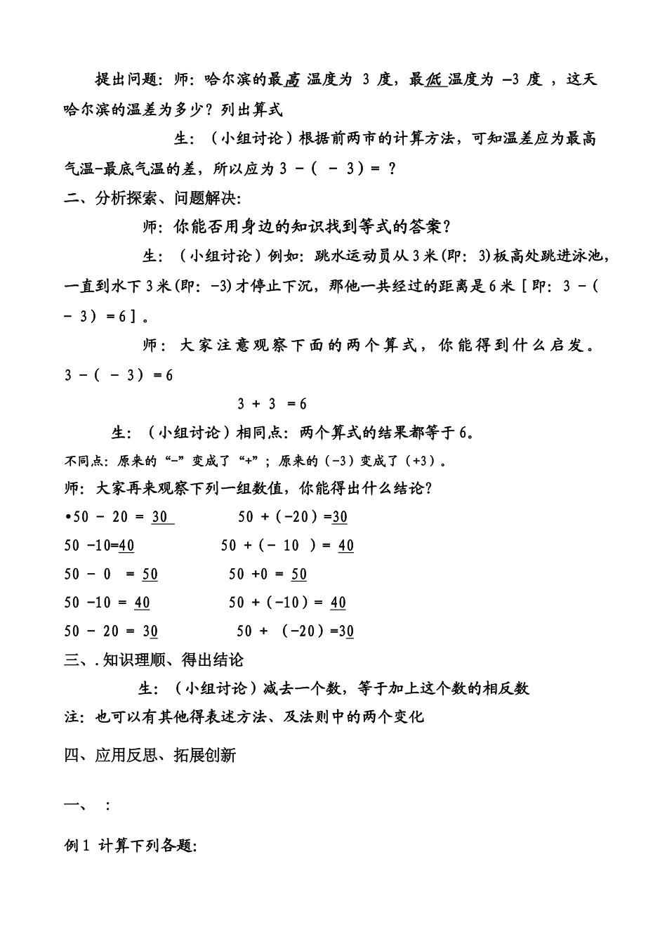 七年级数学有理数的减法教案(2)苏教版_第2页