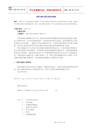 停泵水锤的计算原理