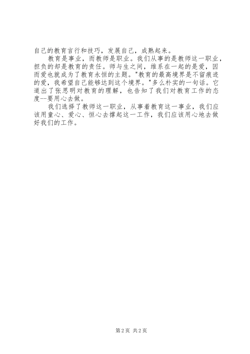《塑造教师》读后感_第2页