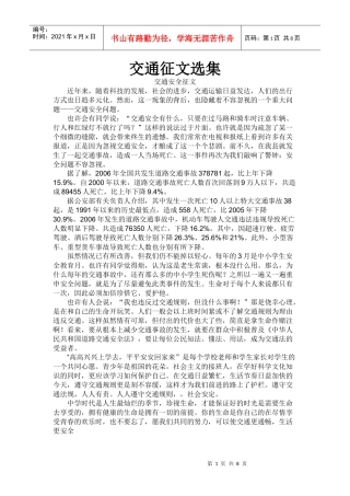 交通征文选集——斗殴妈呦倾情奉献