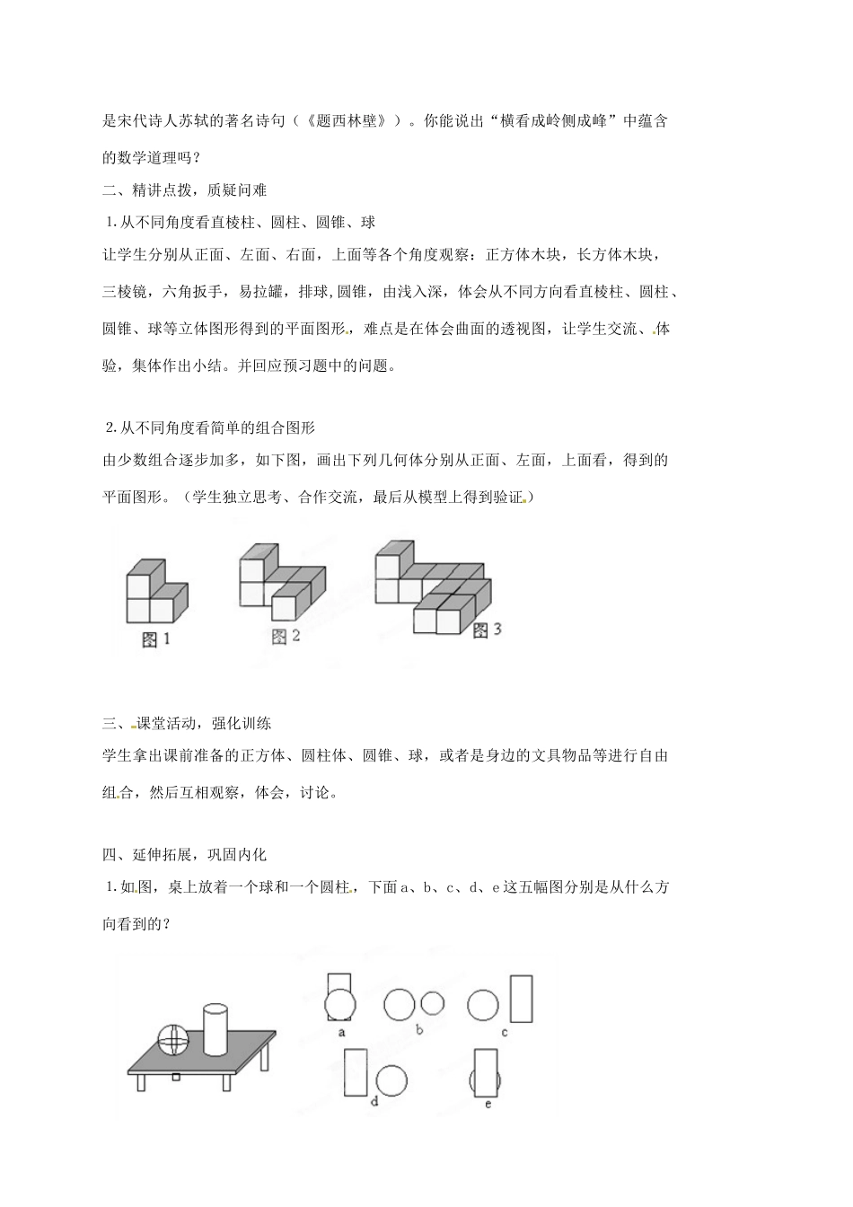 内蒙古乌拉特中旗二中七年级数学上册 3.1.1立体图形与平面图形(2)教案_第2页