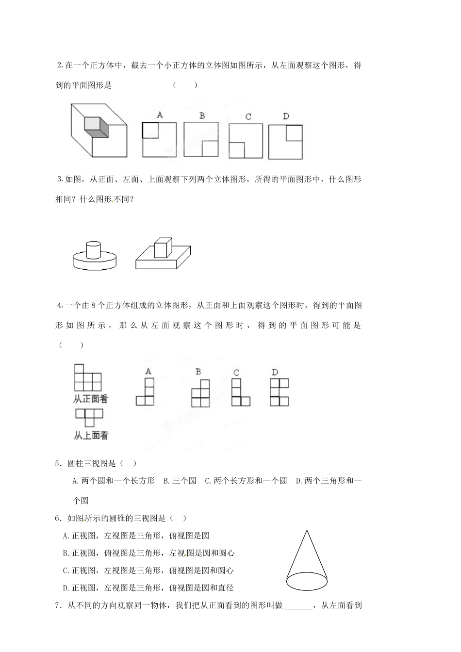 内蒙古乌拉特中旗二中七年级数学上册 3.1.1立体图形与平面图形(2)教案_第3页