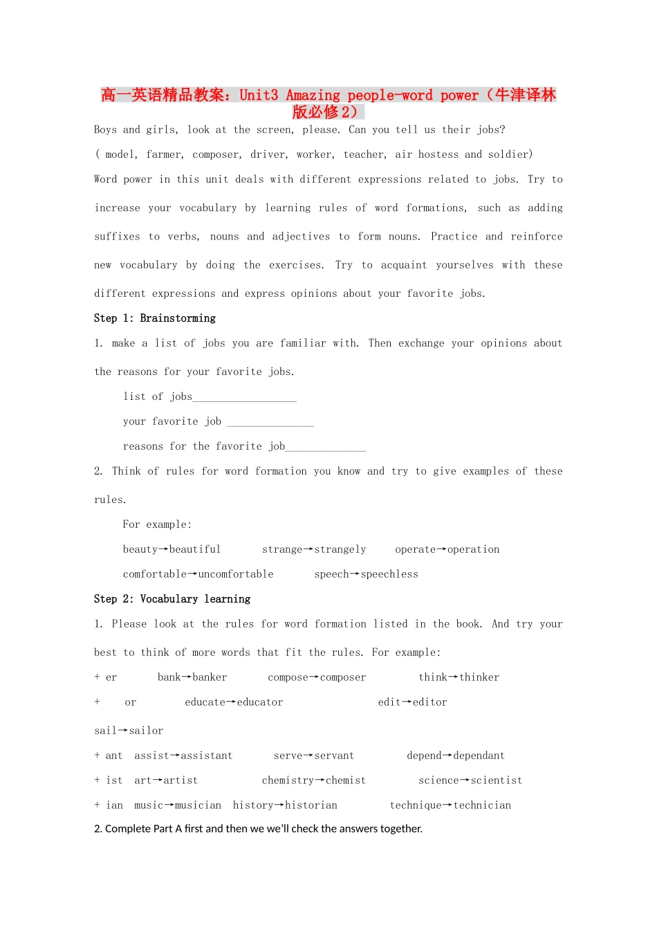 高中英语 Unit3 Amazing people-word power精品教案 牛津译林版必修2_第1页