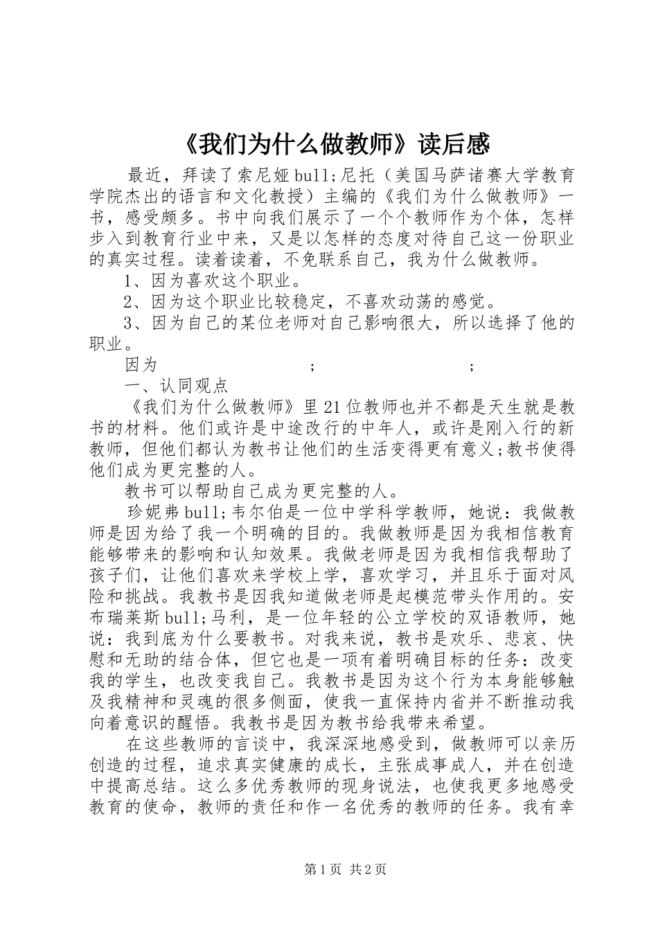 《我们为什么做教师》读后感_第1页