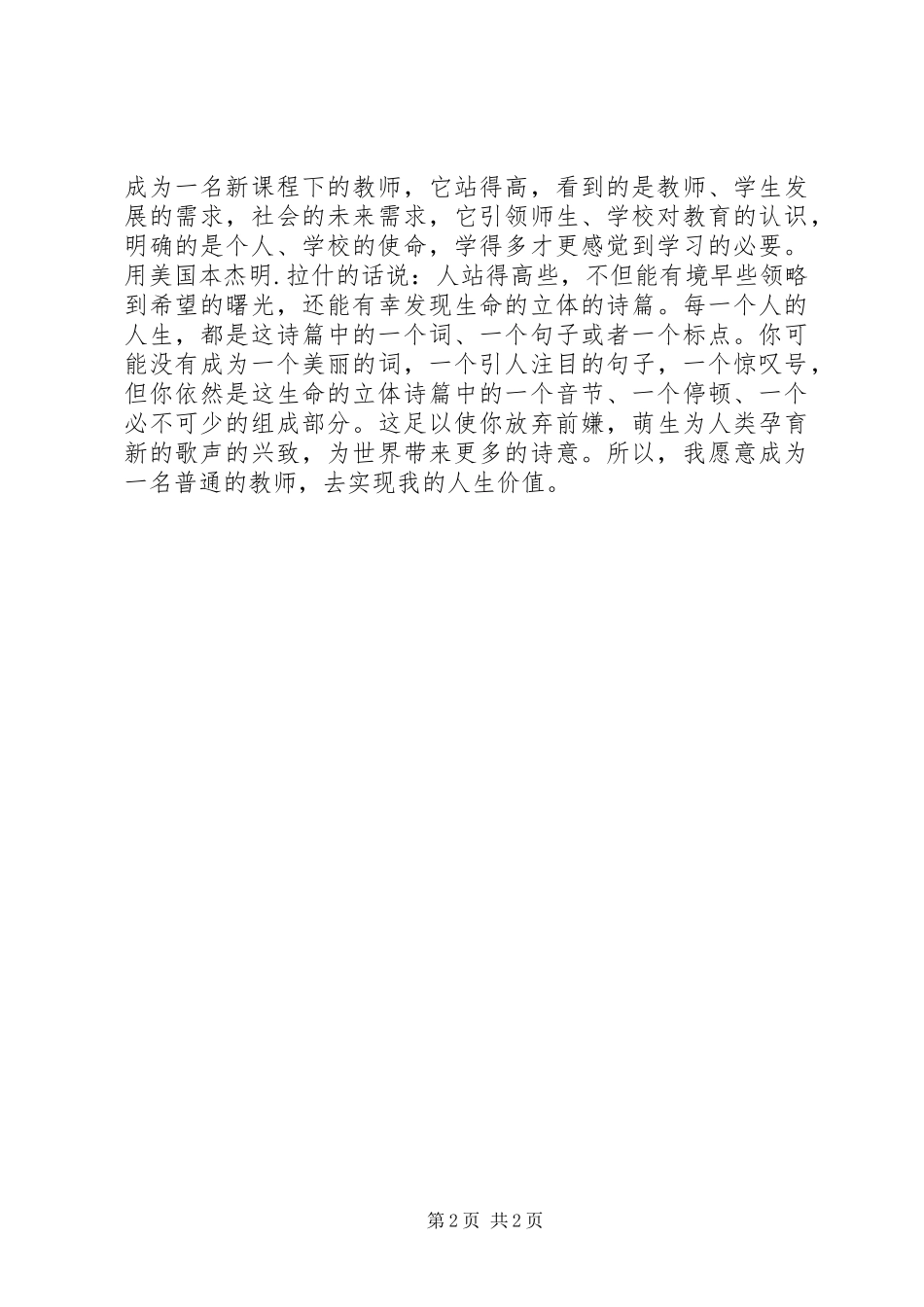 《我们为什么做教师》读后感_第2页