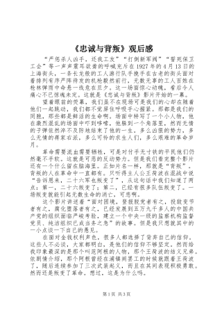 《忠诚与背叛》观后感