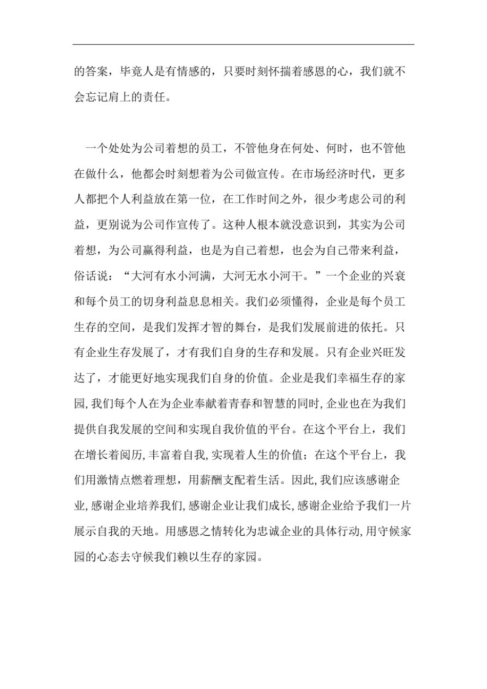 学会感恩担当责任读后感—吴晓冬_第2页