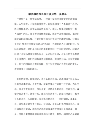 学会感恩担当责任读后感—吴晓冬
