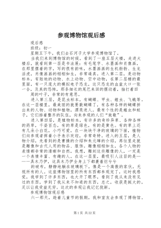 参观博物馆观后感