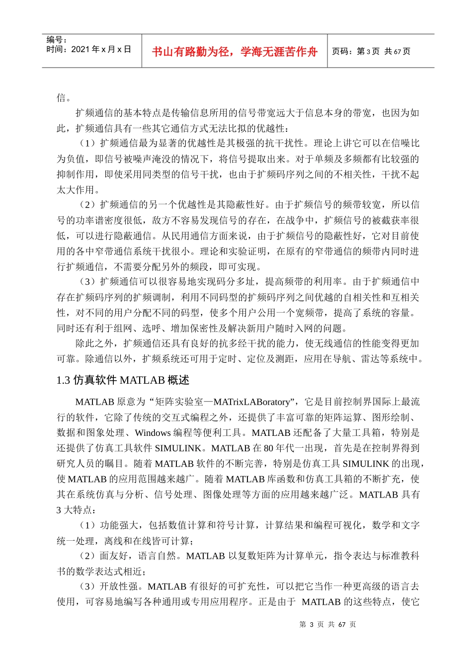 ds扩频通信毕业设计_第3页