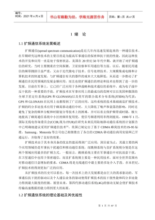 ds扩频通信毕业设计
