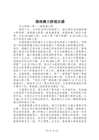 港珠澳大桥观后感
