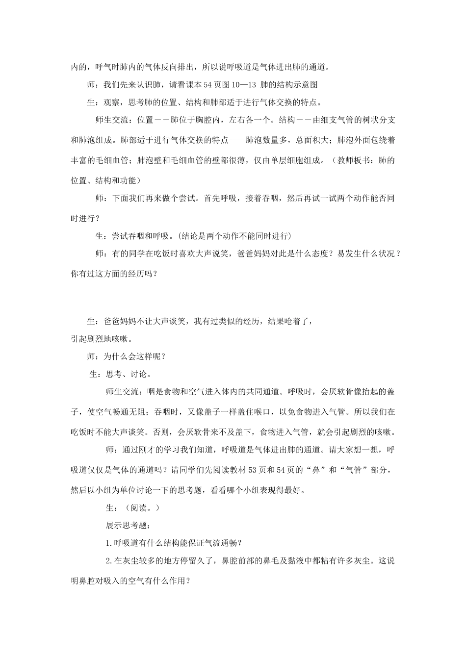 七年级生物下册 第4单元 生物圈中的人 第三节 人体和外界环境的气体交换名师教案2 苏教版_第2页
