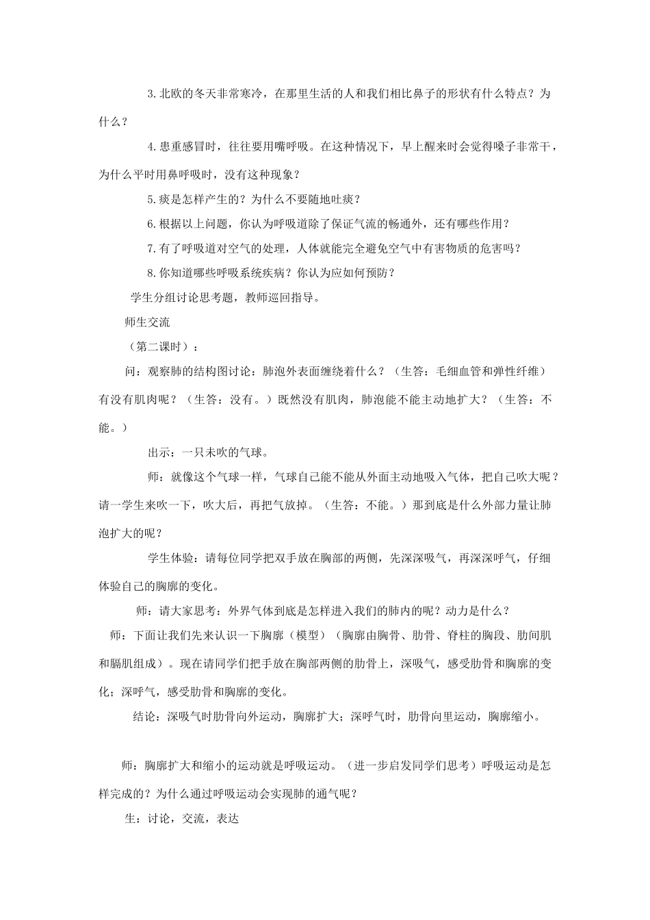 七年级生物下册 第4单元 生物圈中的人 第三节 人体和外界环境的气体交换名师教案2 苏教版_第3页