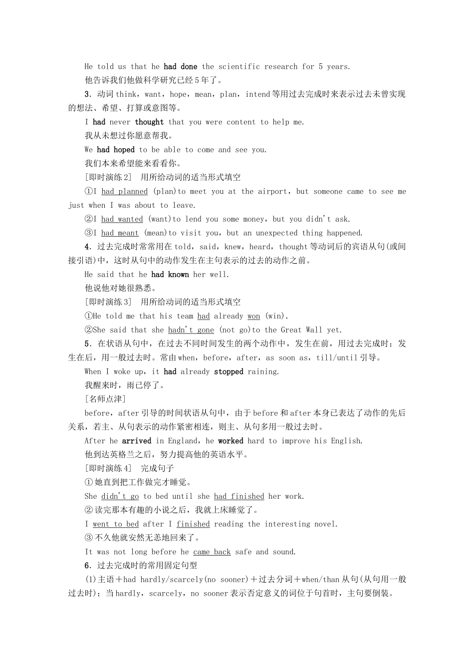 高中英语 Unit 3 Amazing people Section Ⅲ Grammar——过去完成时讲义 牛津译林版必修2-牛津版高一必修2英语教案_第2页