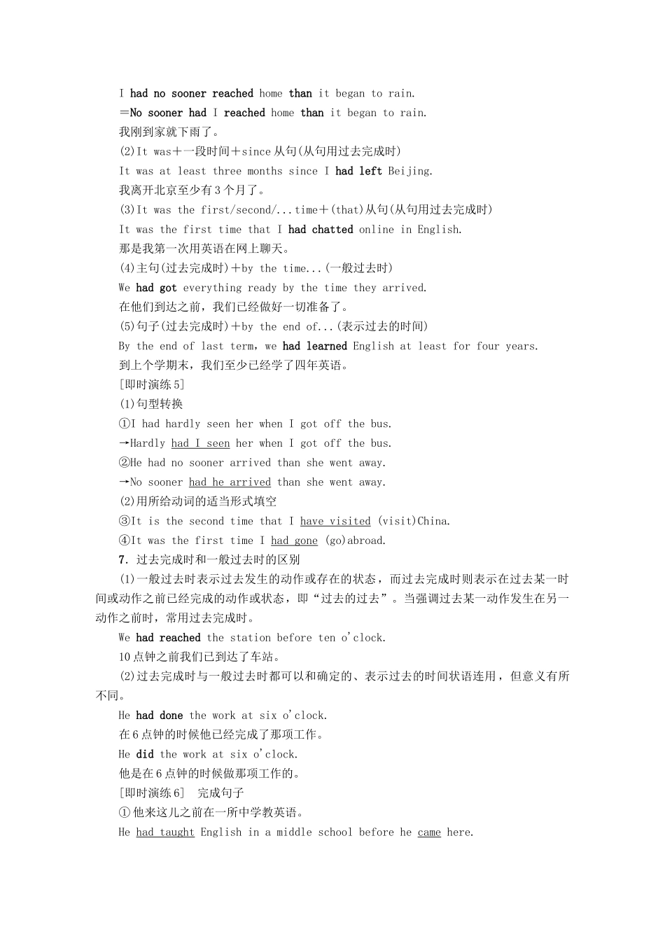 高中英语 Unit 3 Amazing people Section Ⅲ Grammar——过去完成时讲义 牛津译林版必修2-牛津版高一必修2英语教案_第3页