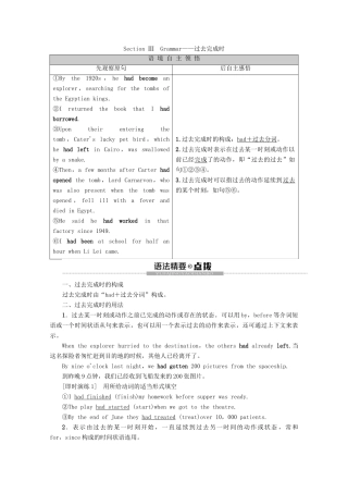 高中英语 Unit 3 Amazing people Section Ⅲ Grammar——过去完成时讲义 牛津译林版必修2-牛津版高一必修2英语教案