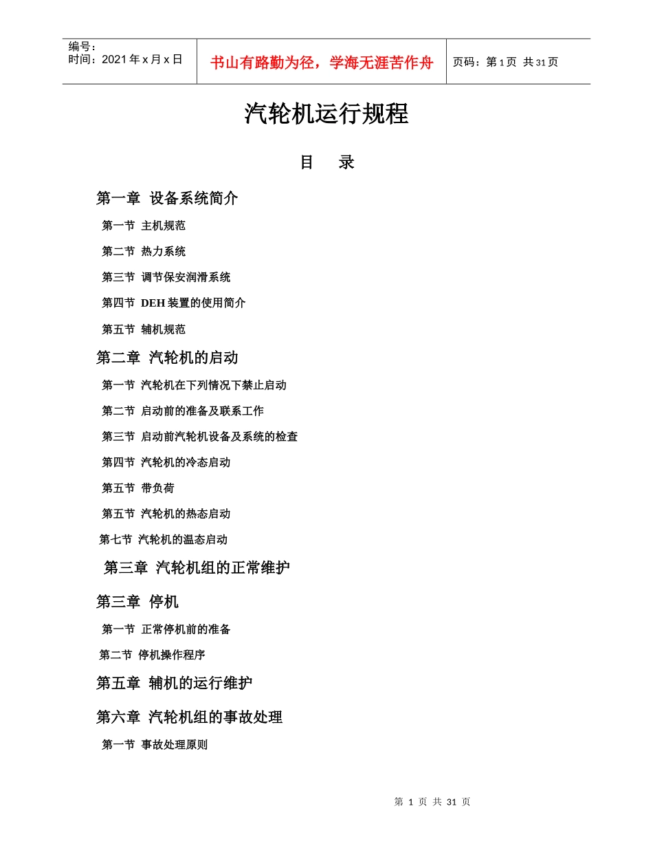 余热电站汽轮机运行规程(改)_第1页