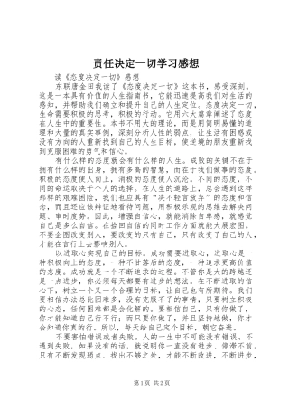 责任决定一切学习感想_1