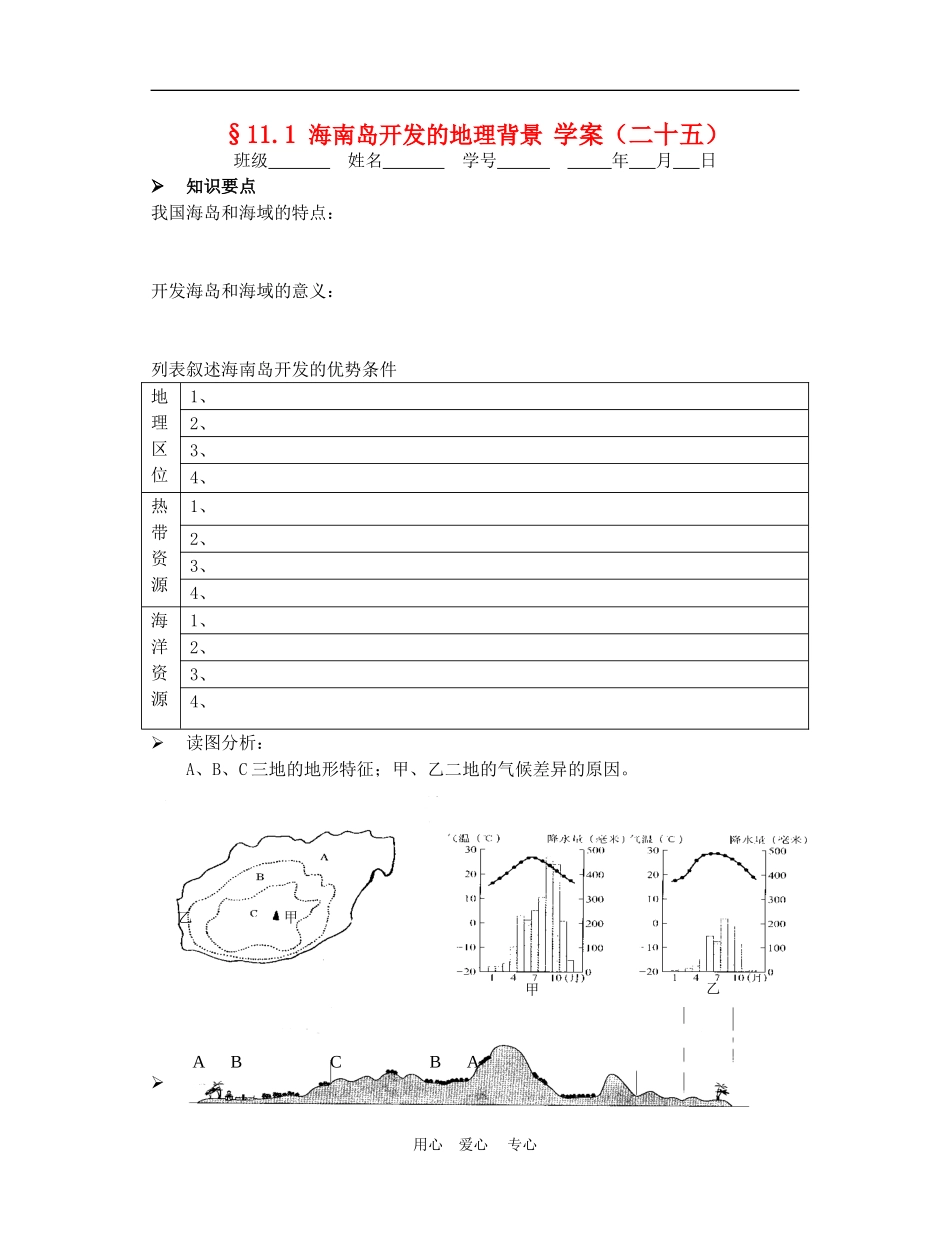 高中地理海南岛开发的地理背景5教案人教版选修2_第1页