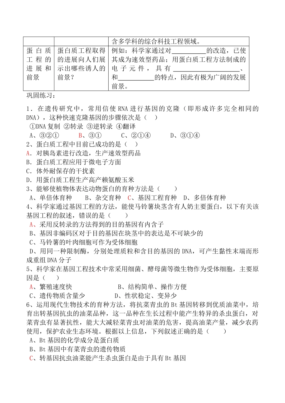 高中生物人教版选修3蛋白质工程的崛起2_第2页