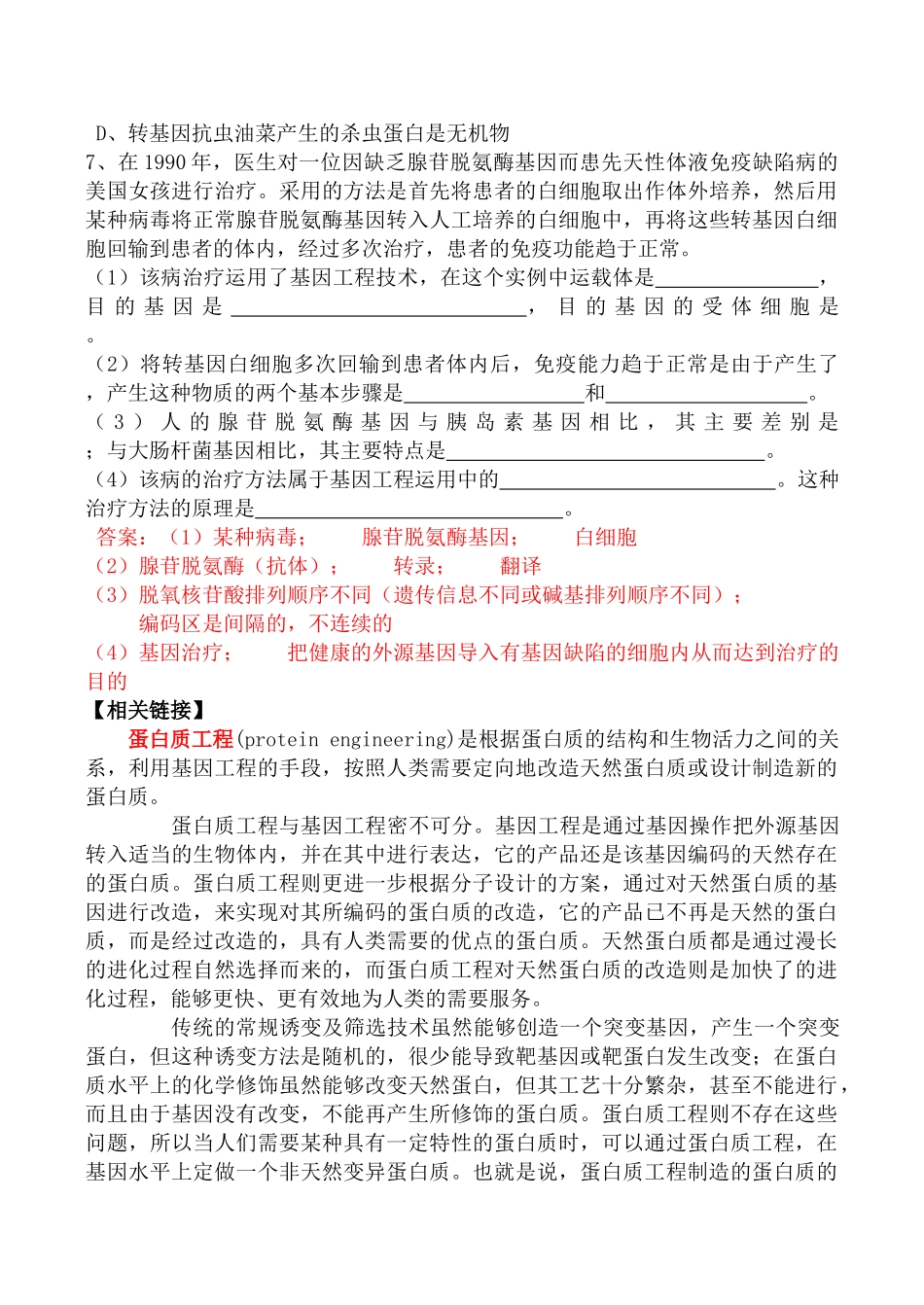 高中生物人教版选修3蛋白质工程的崛起2_第3页