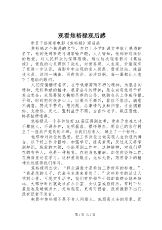 观看焦裕禄观后感