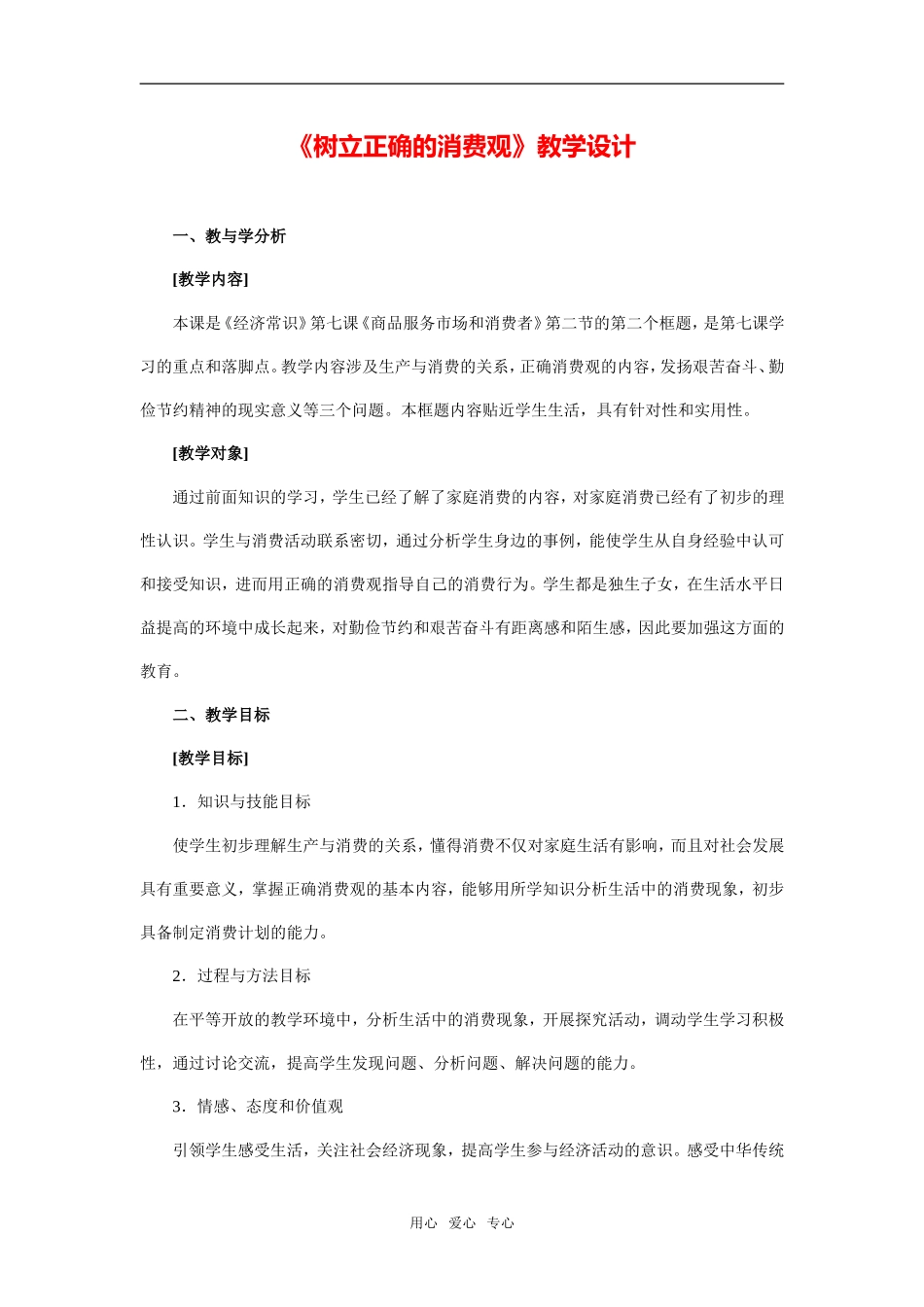 《树立正确的消费观》教学设计及点评2_第1页