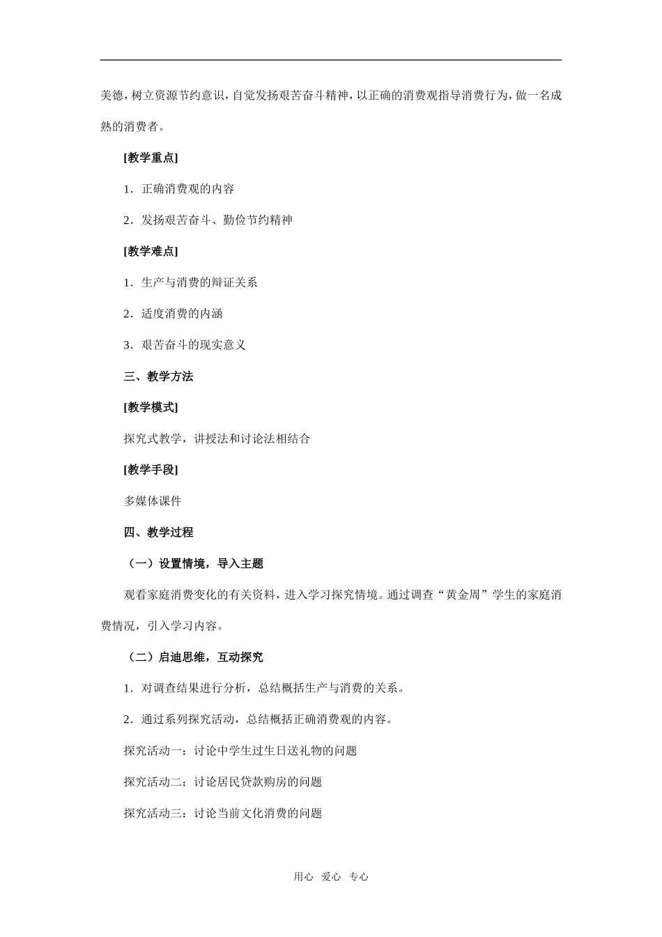 《树立正确的消费观》教学设计及点评2_第2页
