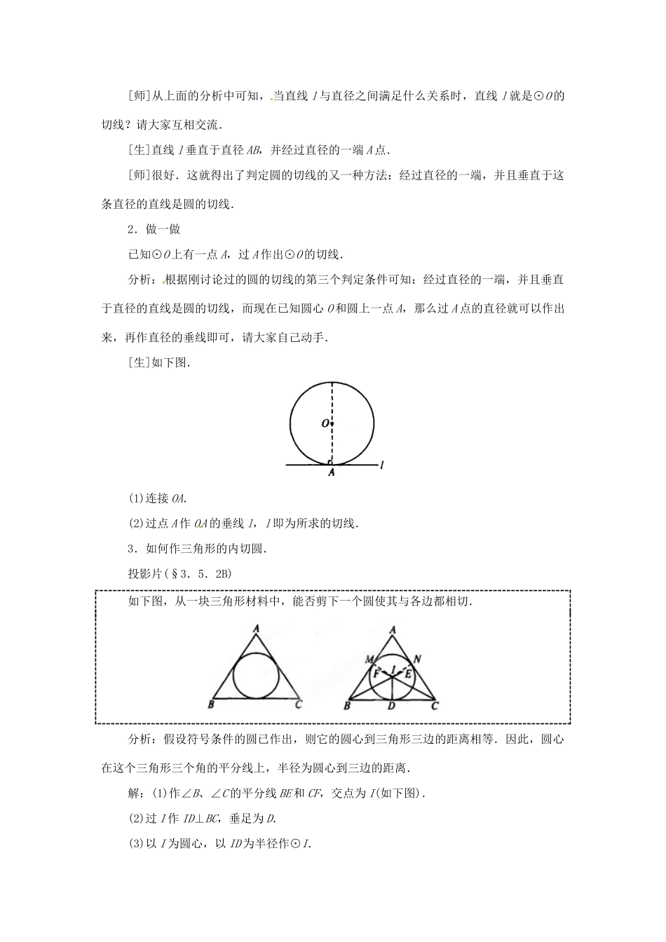 内蒙古巴彦淖尔市乌中旗二中九年级数学上册 《24.2.2 直线和圆的位置关系（第二课时）》教案 人教新课标版_第3页