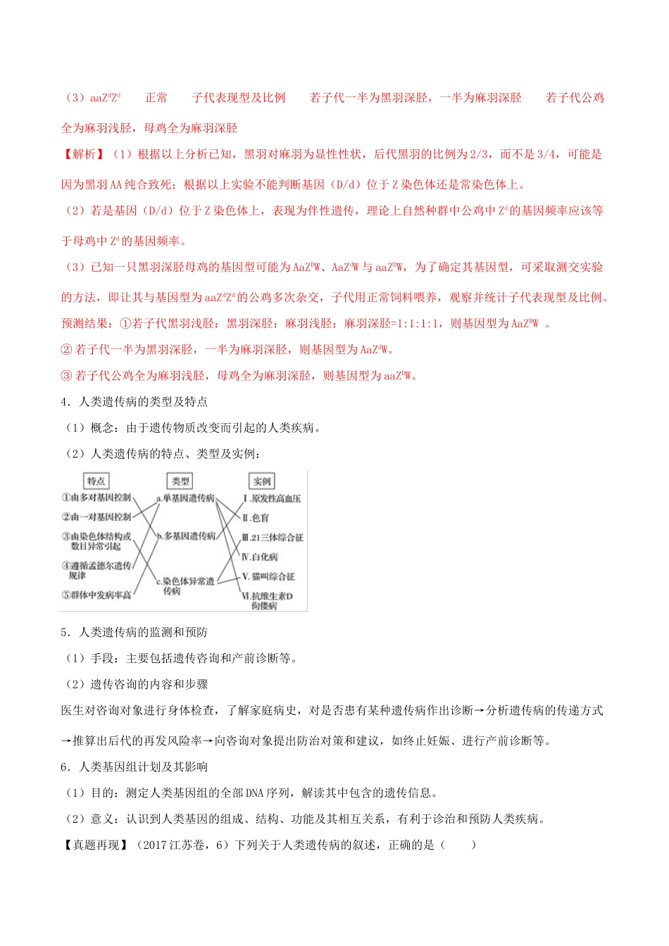 高考生物二轮复习 专题09 伴性遗传与人类遗传病（讲）（含解析）-人教版高三全册生物教案_第3页